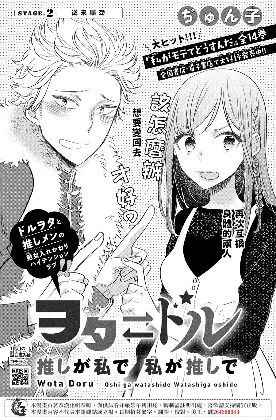 阿宅⇌偶像韩漫全集-第02话无删减无遮挡章节图片 