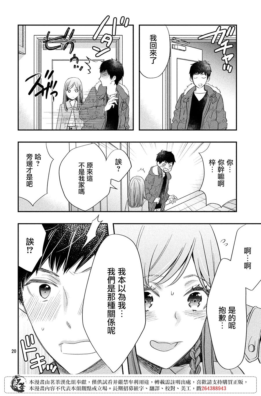 阿宅⇌偶像韩漫全集-第02话无删减无遮挡章节图片 