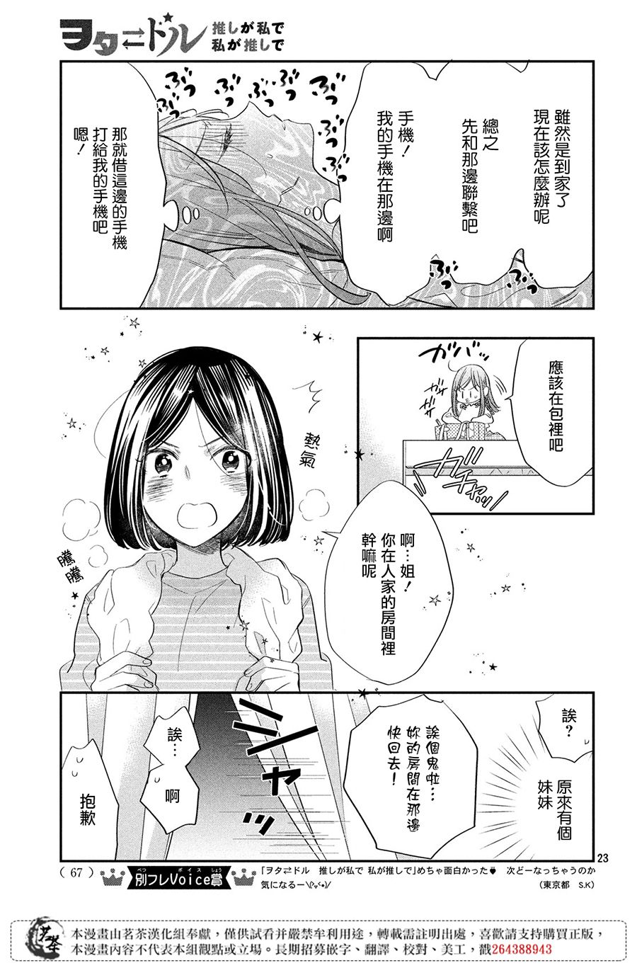 阿宅⇌偶像韩漫全集-第02话无删减无遮挡章节图片 