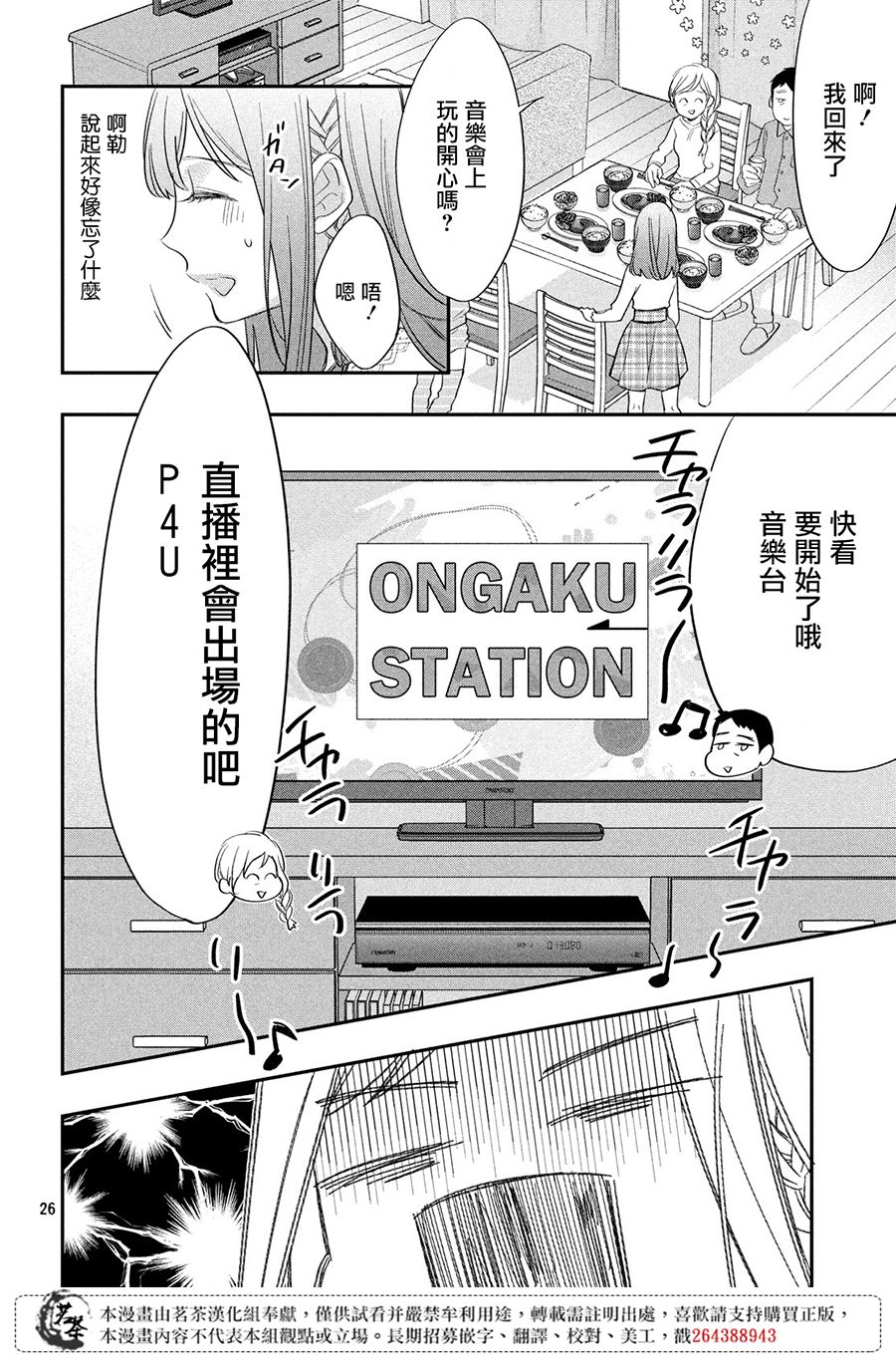 阿宅⇌偶像韩漫全集-第02话无删减无遮挡章节图片 