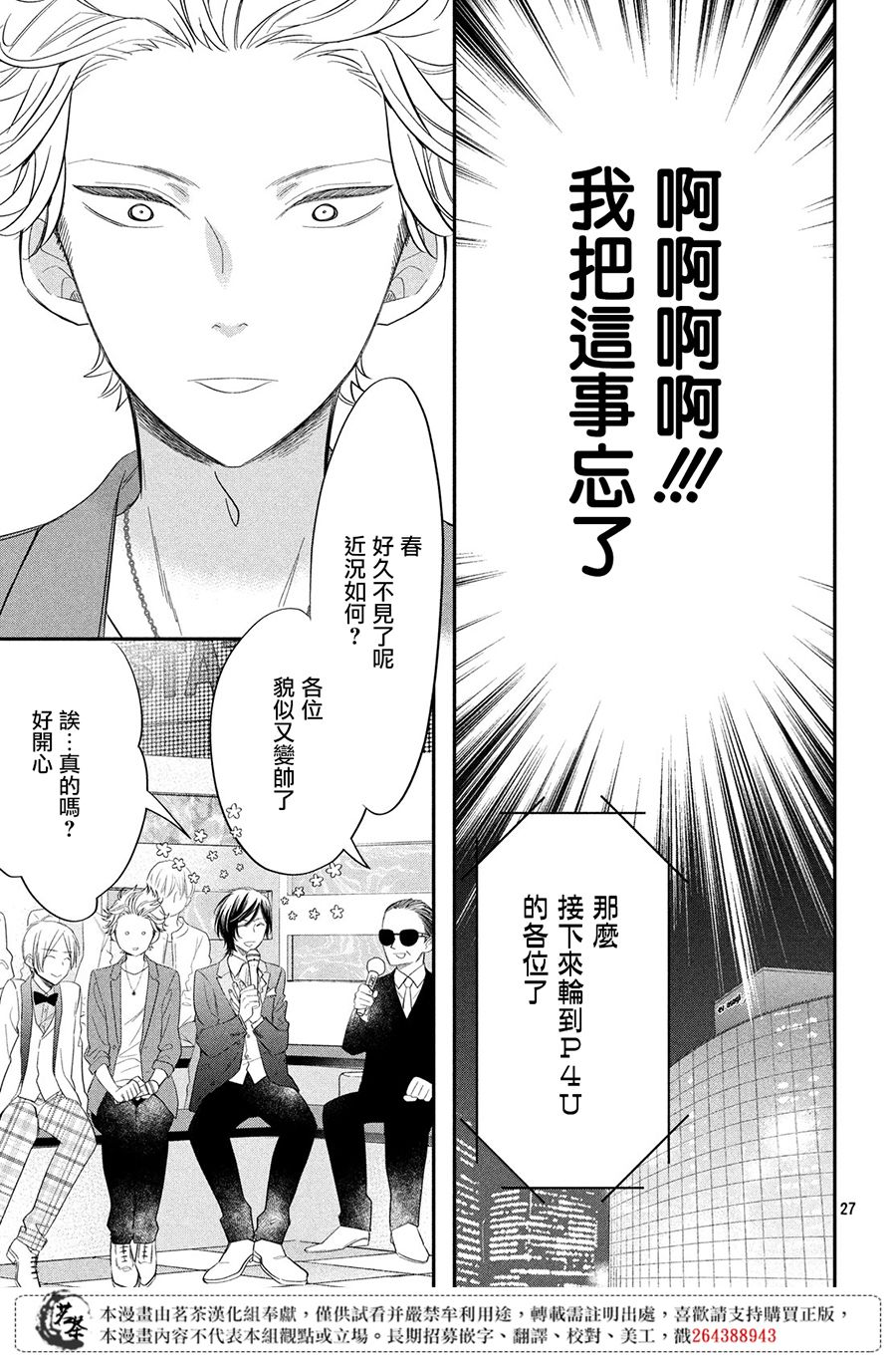 阿宅⇌偶像韩漫全集-第02话无删减无遮挡章节图片 