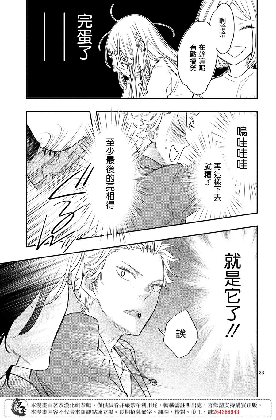 阿宅⇌偶像韩漫全集-第02话无删减无遮挡章节图片 
