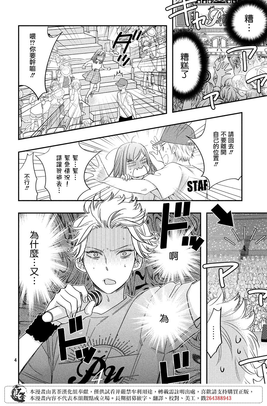 阿宅⇌偶像韩漫全集-第02话无删减无遮挡章节图片 