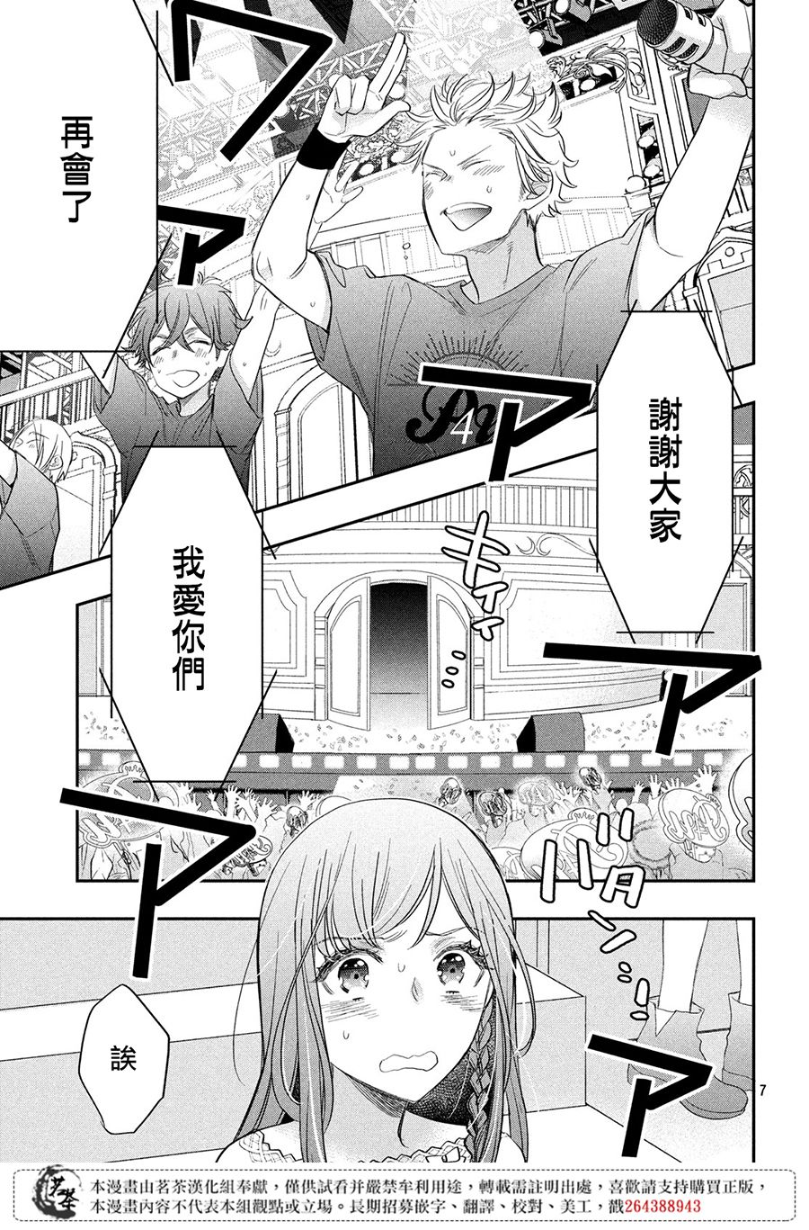 阿宅⇌偶像韩漫全集-第02话无删减无遮挡章节图片 