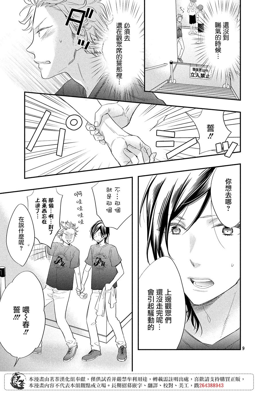 阿宅⇌偶像韩漫全集-第02话无删减无遮挡章节图片 