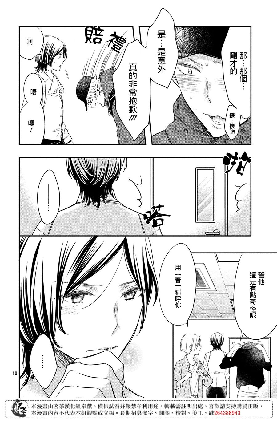 阿宅⇌偶像韩漫全集-第03话无删减无遮挡章节图片 