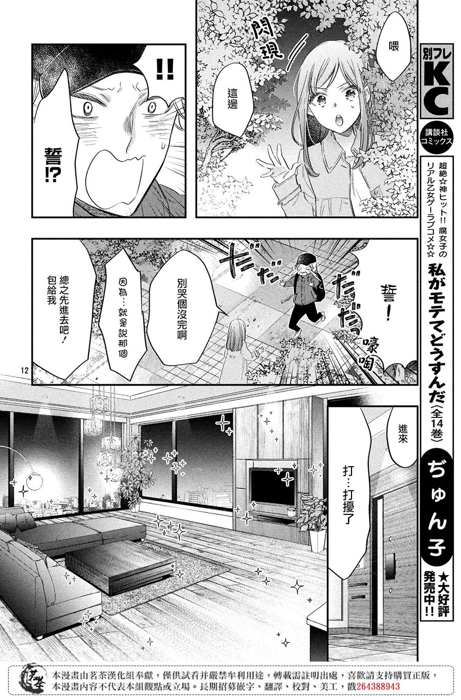 阿宅⇌偶像韩漫全集-第03话无删减无遮挡章节图片 