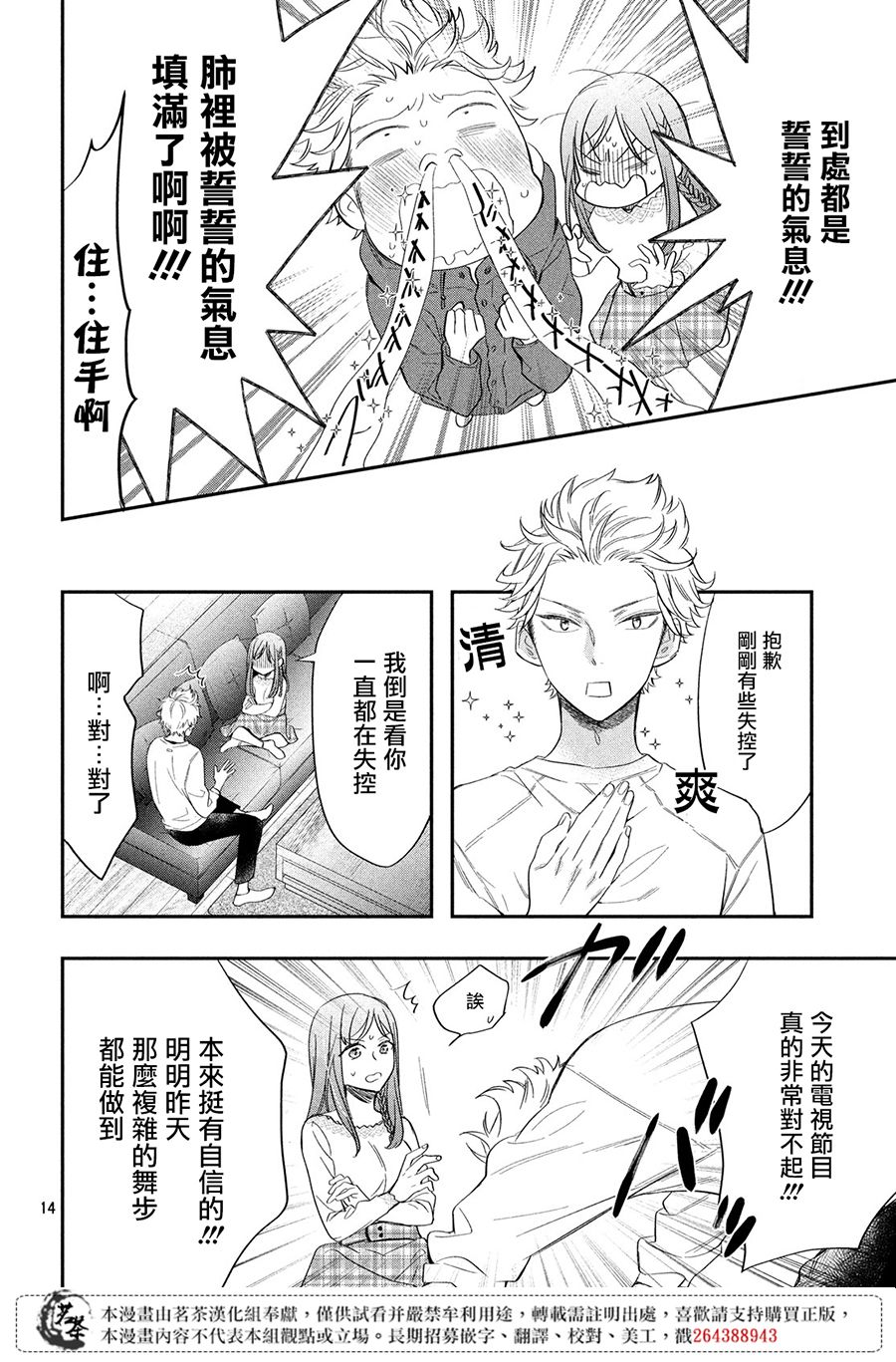 阿宅⇌偶像韩漫全集-第03话无删减无遮挡章节图片 