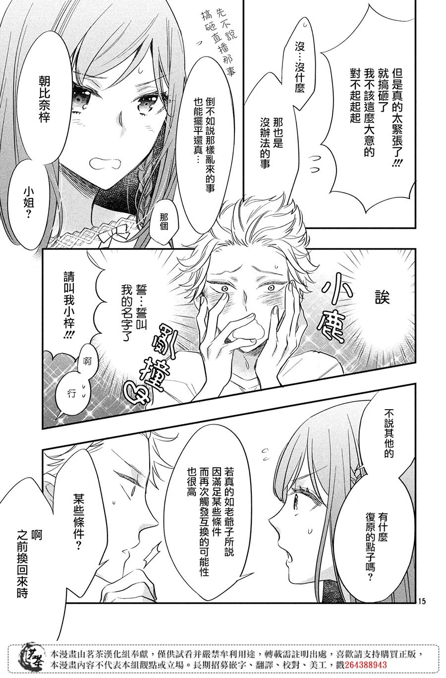 阿宅⇌偶像韩漫全集-第03话无删减无遮挡章节图片 