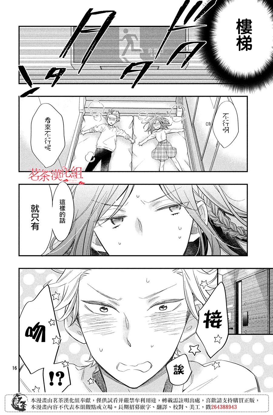 阿宅⇌偶像韩漫全集-第03话无删减无遮挡章节图片 
