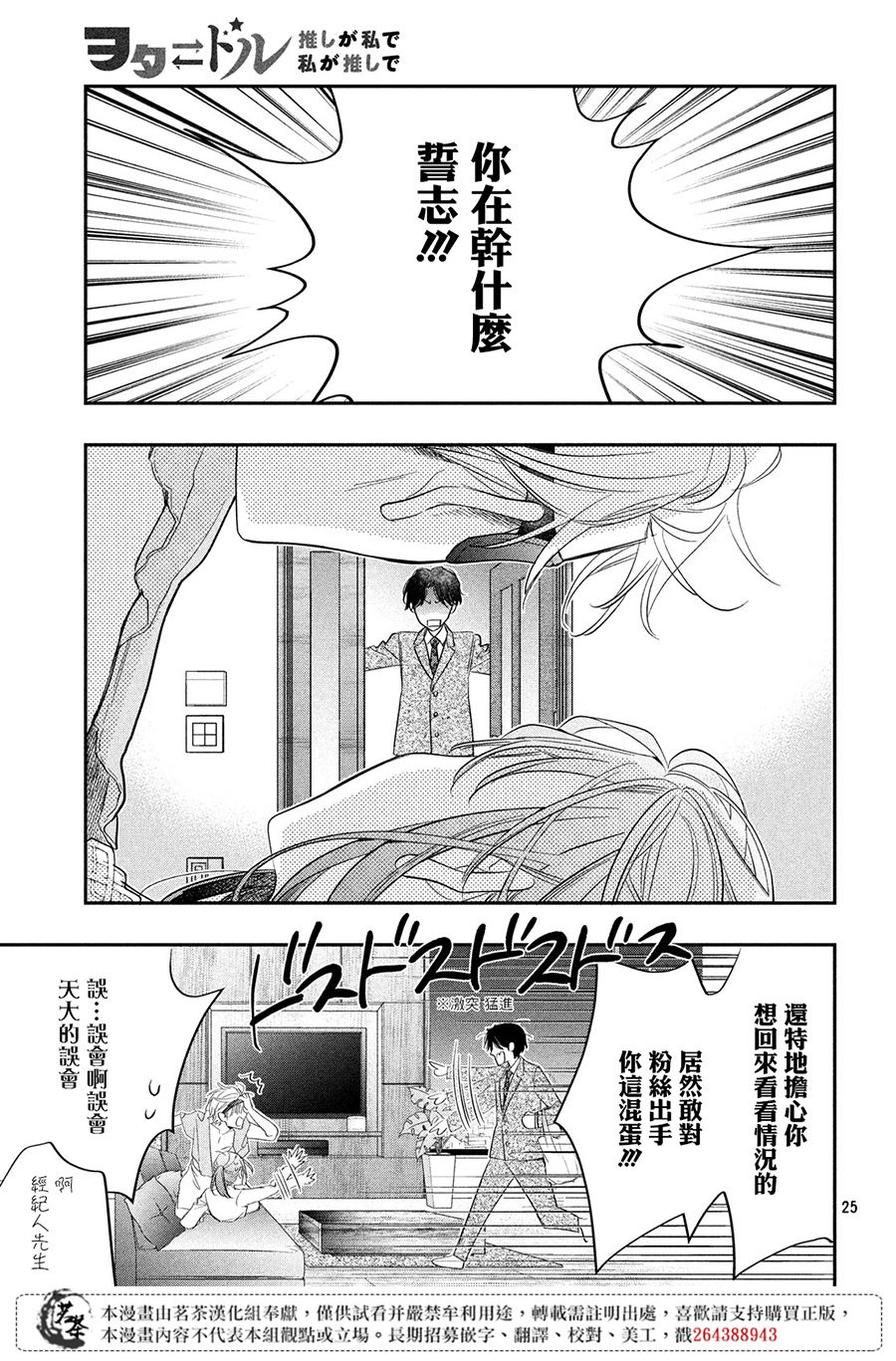 阿宅⇌偶像韩漫全集-第03话无删减无遮挡章节图片 