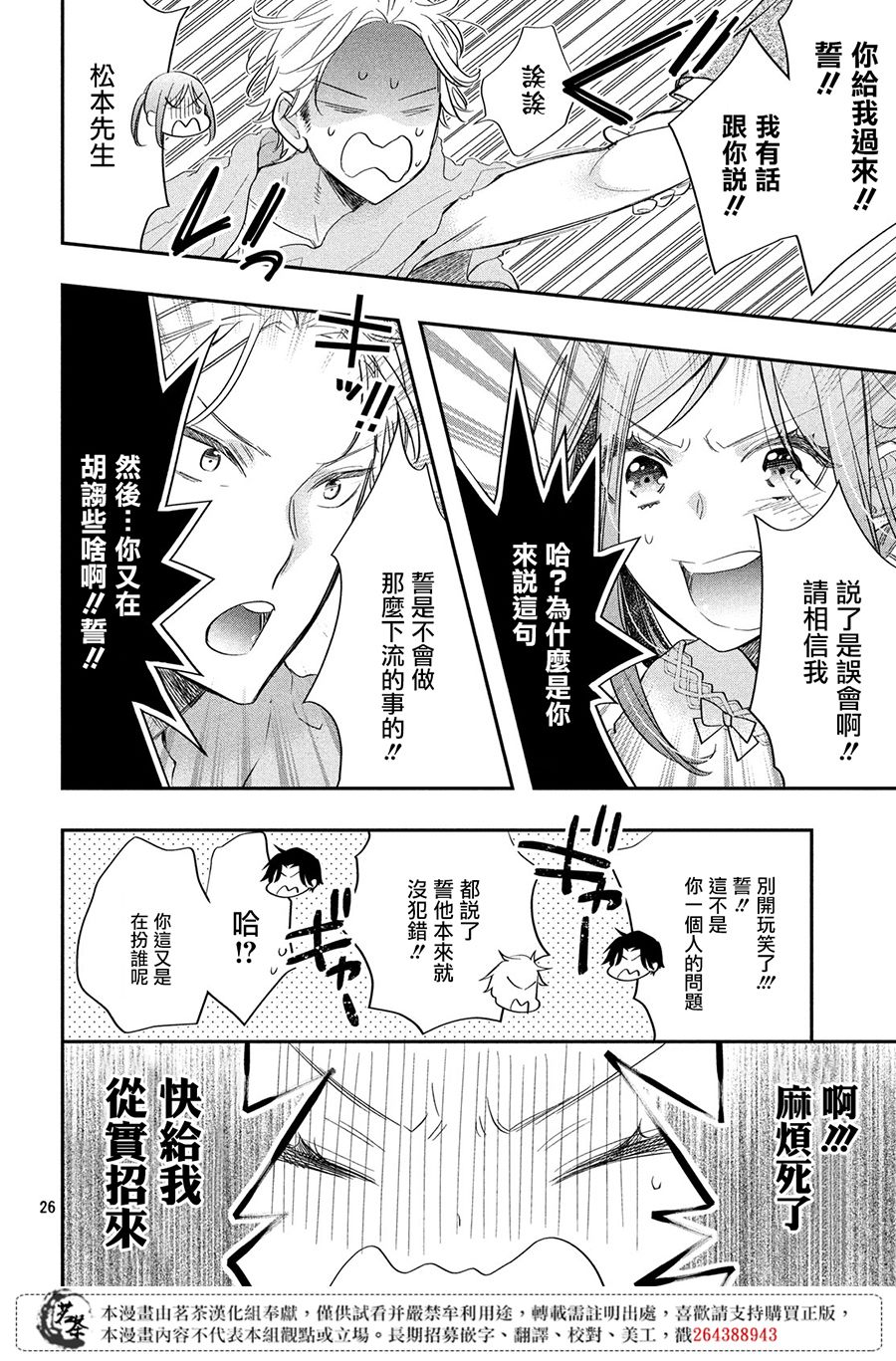 阿宅⇌偶像韩漫全集-第03话无删减无遮挡章节图片 