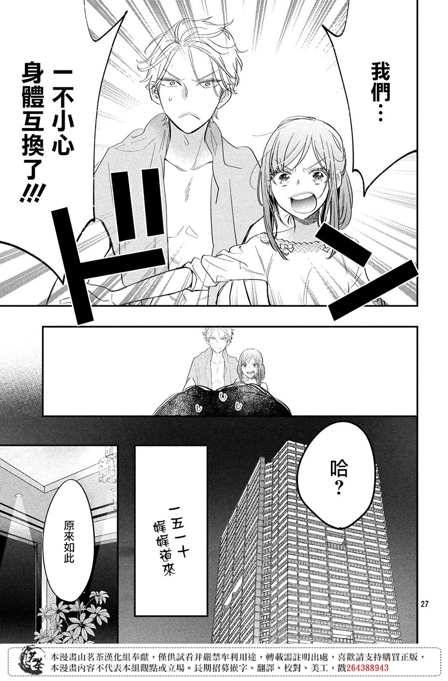 阿宅⇌偶像韩漫全集-第03话无删减无遮挡章节图片 