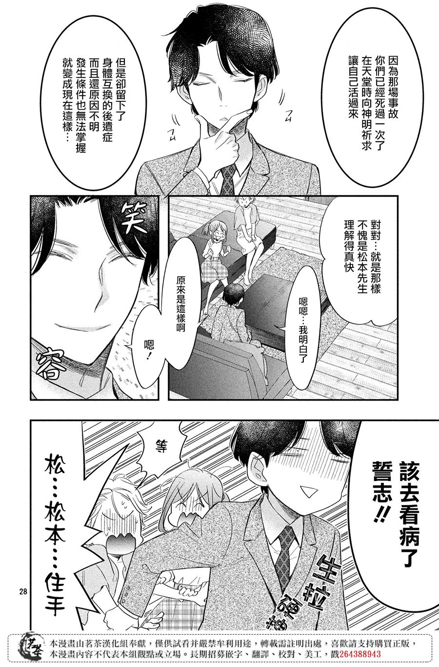 阿宅⇌偶像韩漫全集-第03话无删减无遮挡章节图片 