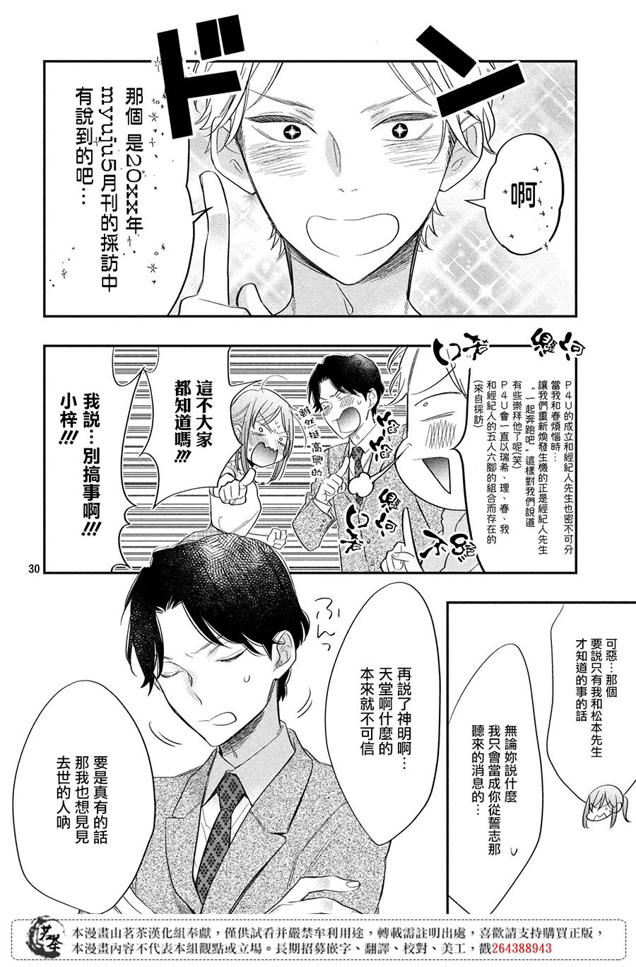 阿宅⇌偶像韩漫全集-第03话无删减无遮挡章节图片 