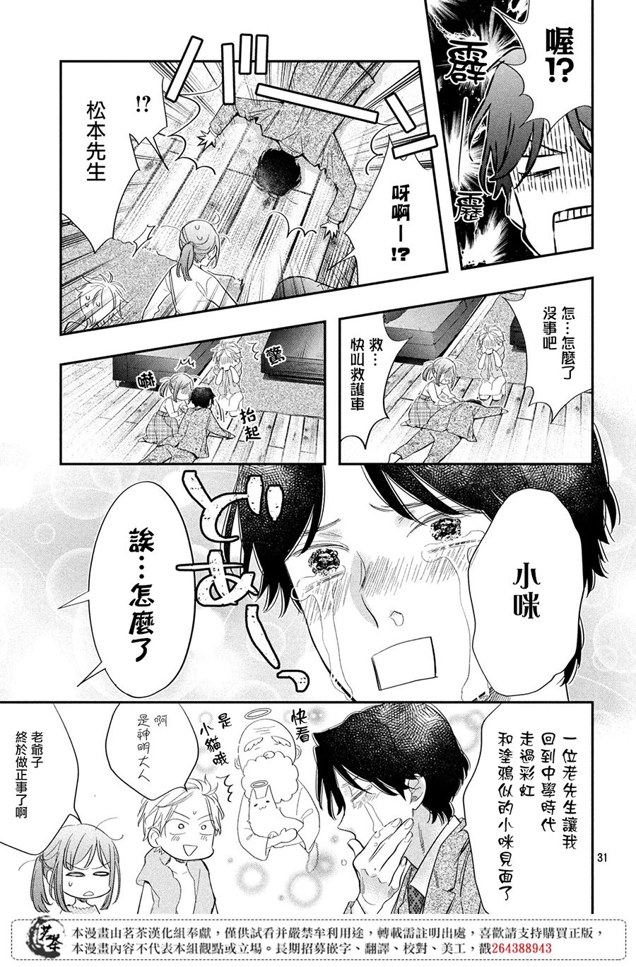 阿宅⇌偶像韩漫全集-第03话无删减无遮挡章节图片 