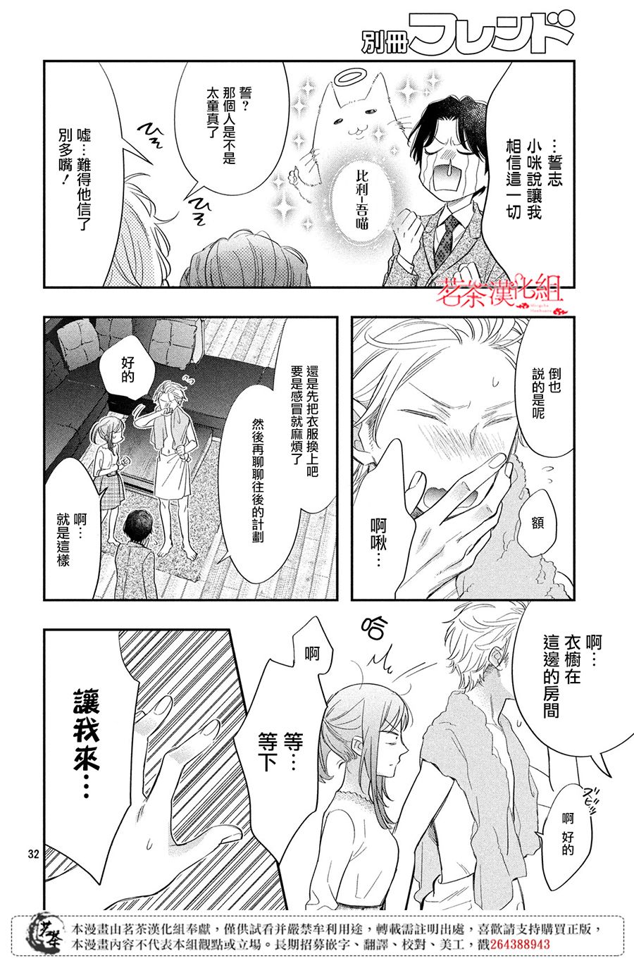阿宅⇌偶像韩漫全集-第03话无删减无遮挡章节图片 