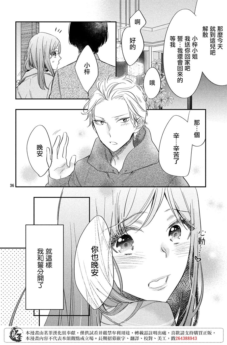 阿宅⇌偶像韩漫全集-第03话无删减无遮挡章节图片 