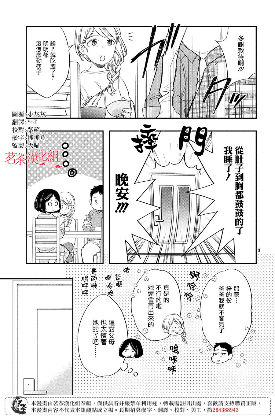 阿宅⇌偶像韩漫全集-第03话无删减无遮挡章节图片 