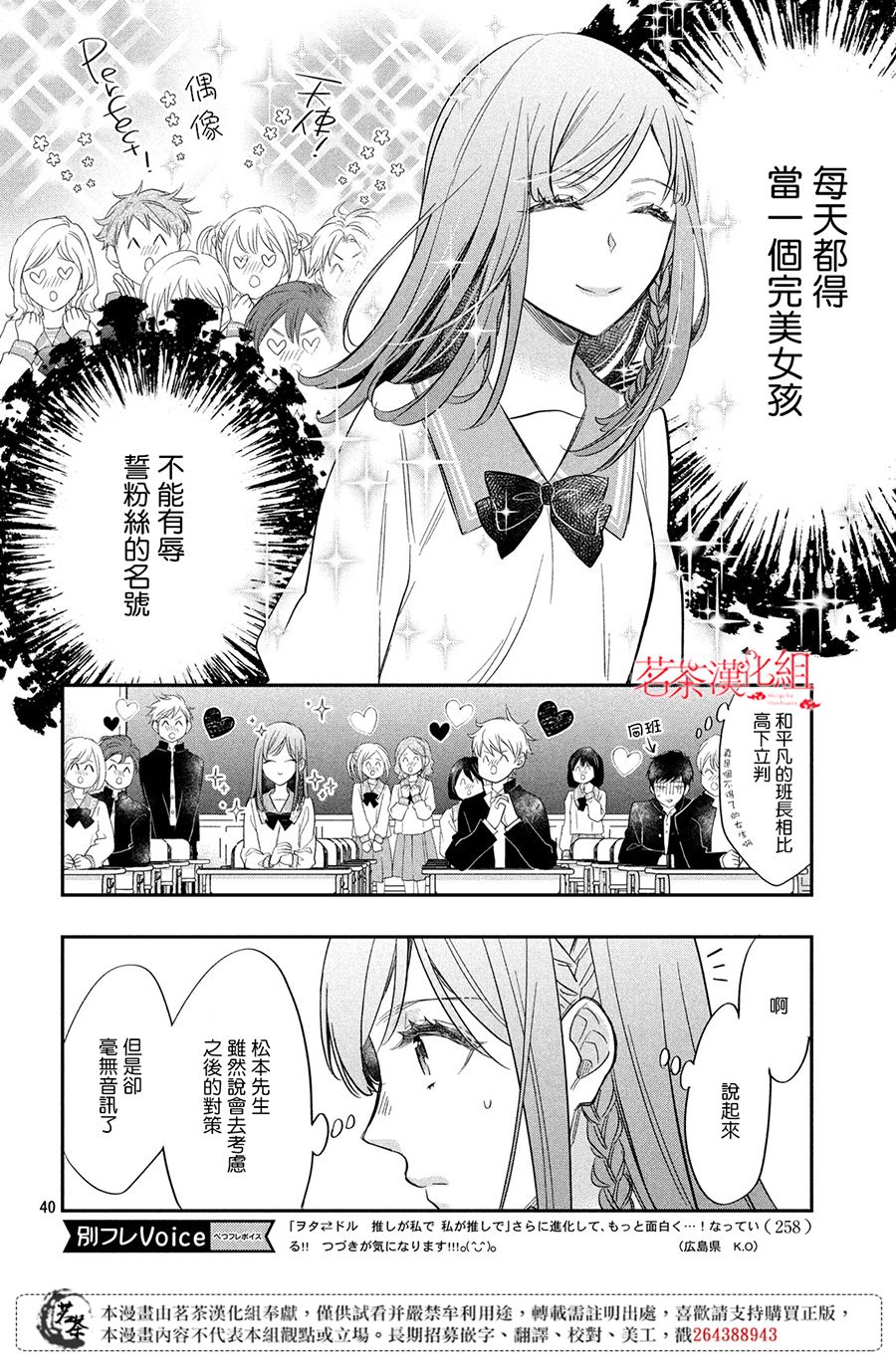 阿宅⇌偶像韩漫全集-第03话无删减无遮挡章节图片 