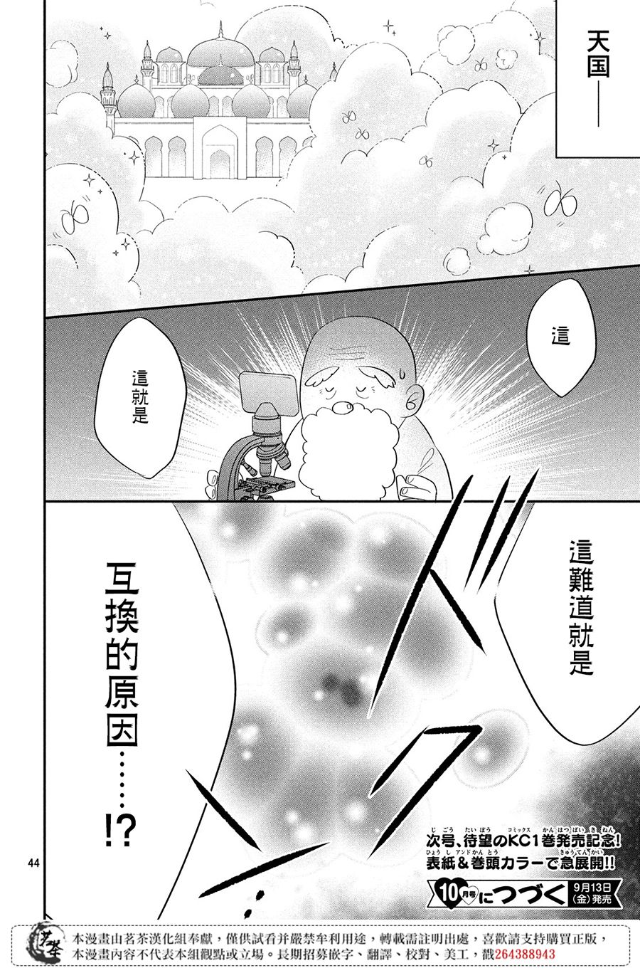阿宅⇌偶像韩漫全集-第03话无删减无遮挡章节图片 