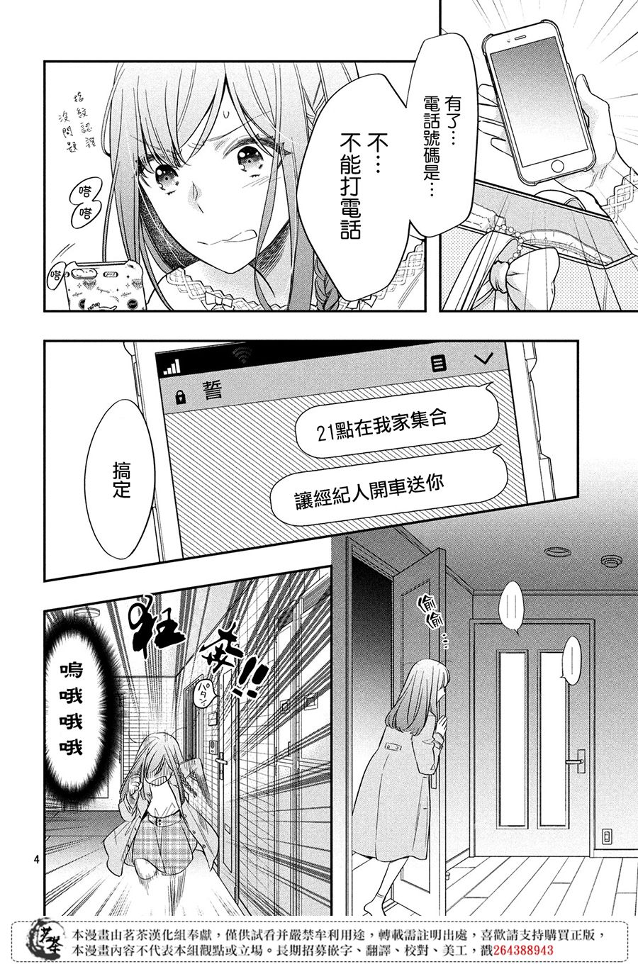 阿宅⇌偶像韩漫全集-第03话无删减无遮挡章节图片 
