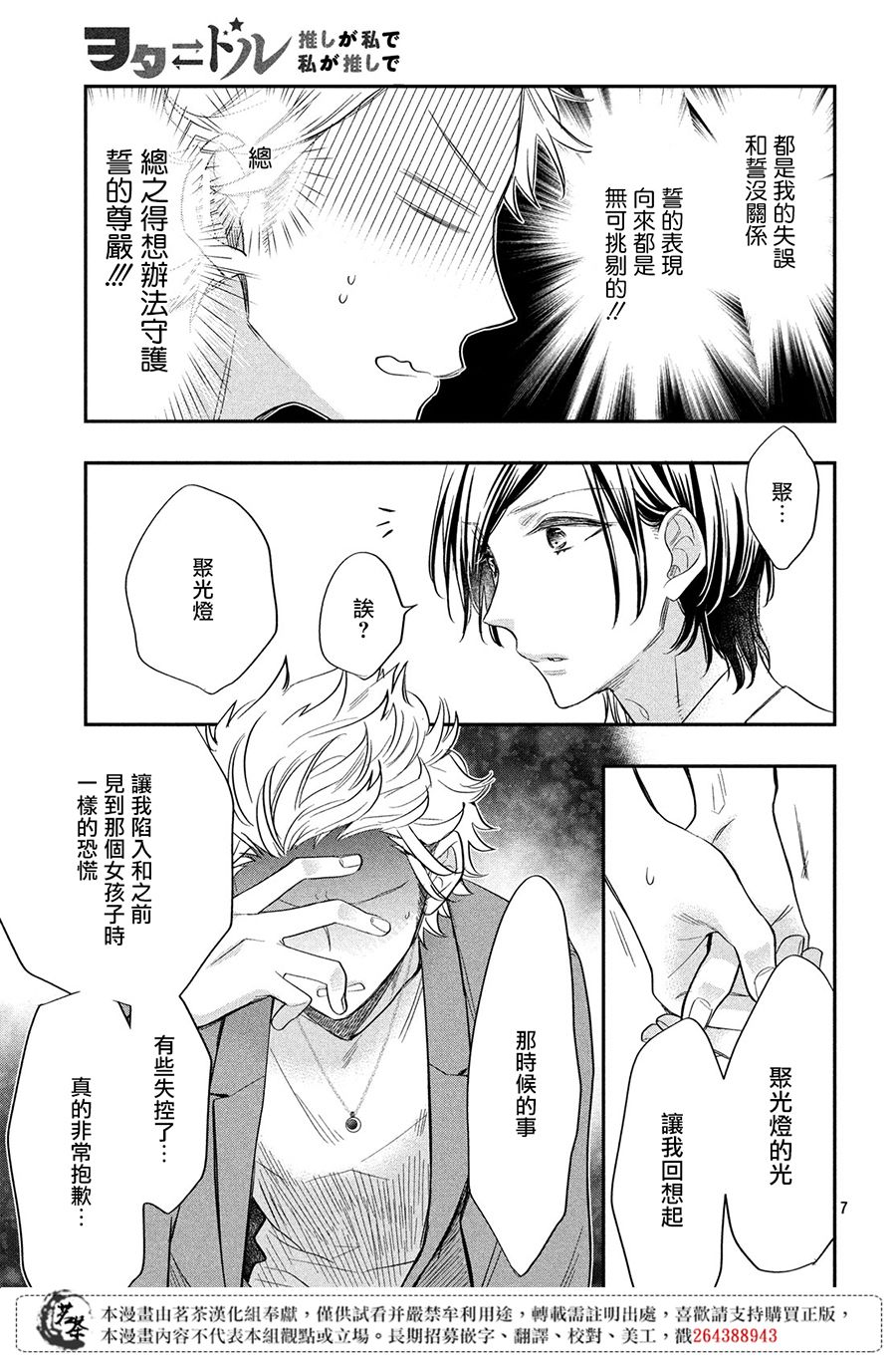 阿宅⇌偶像韩漫全集-第03话无删减无遮挡章节图片 