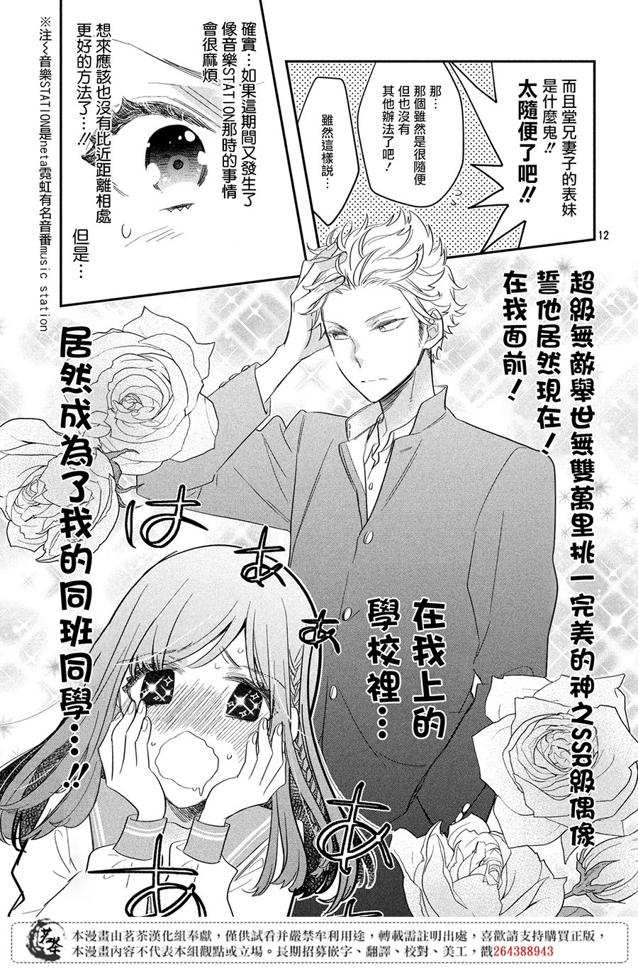 阿宅⇌偶像韩漫全集-第04话无删减无遮挡章节图片 