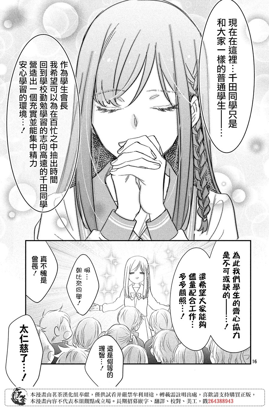 阿宅⇌偶像韩漫全集-第04话无删减无遮挡章节图片 
