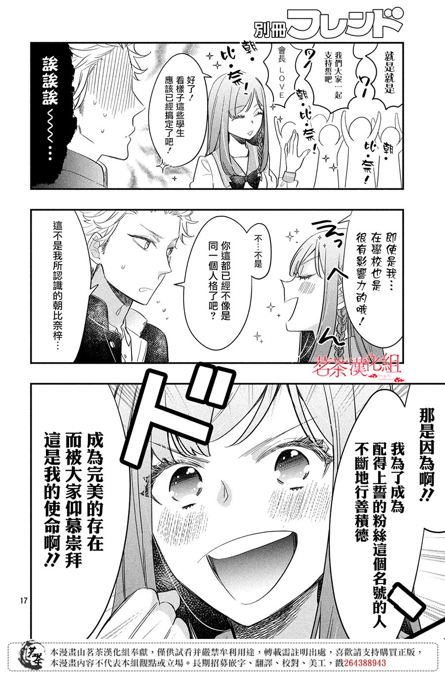 阿宅⇌偶像韩漫全集-第04话无删减无遮挡章节图片 