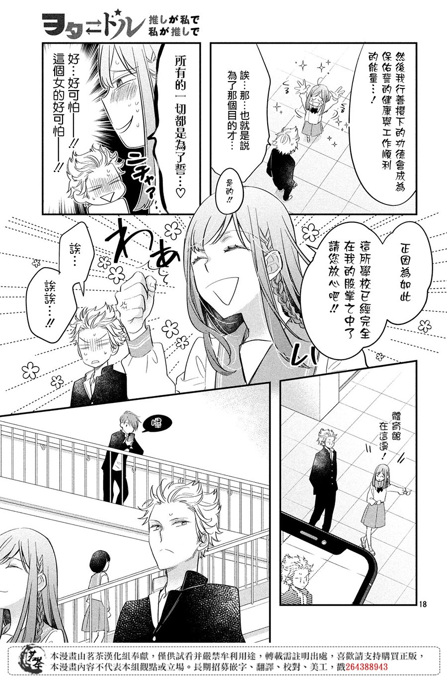 阿宅⇌偶像韩漫全集-第04话无删减无遮挡章节图片 