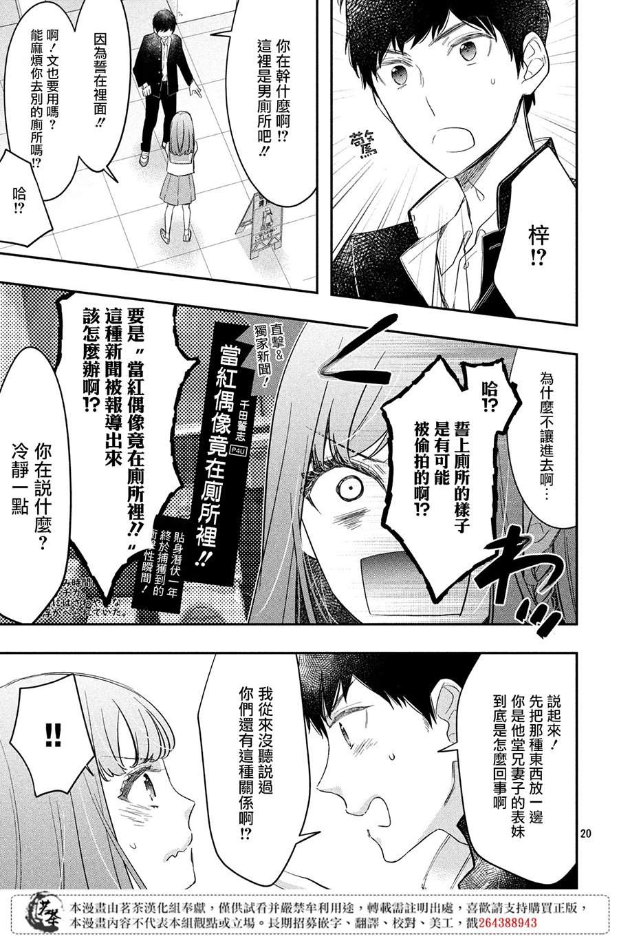 阿宅⇌偶像韩漫全集-第04话无删减无遮挡章节图片 