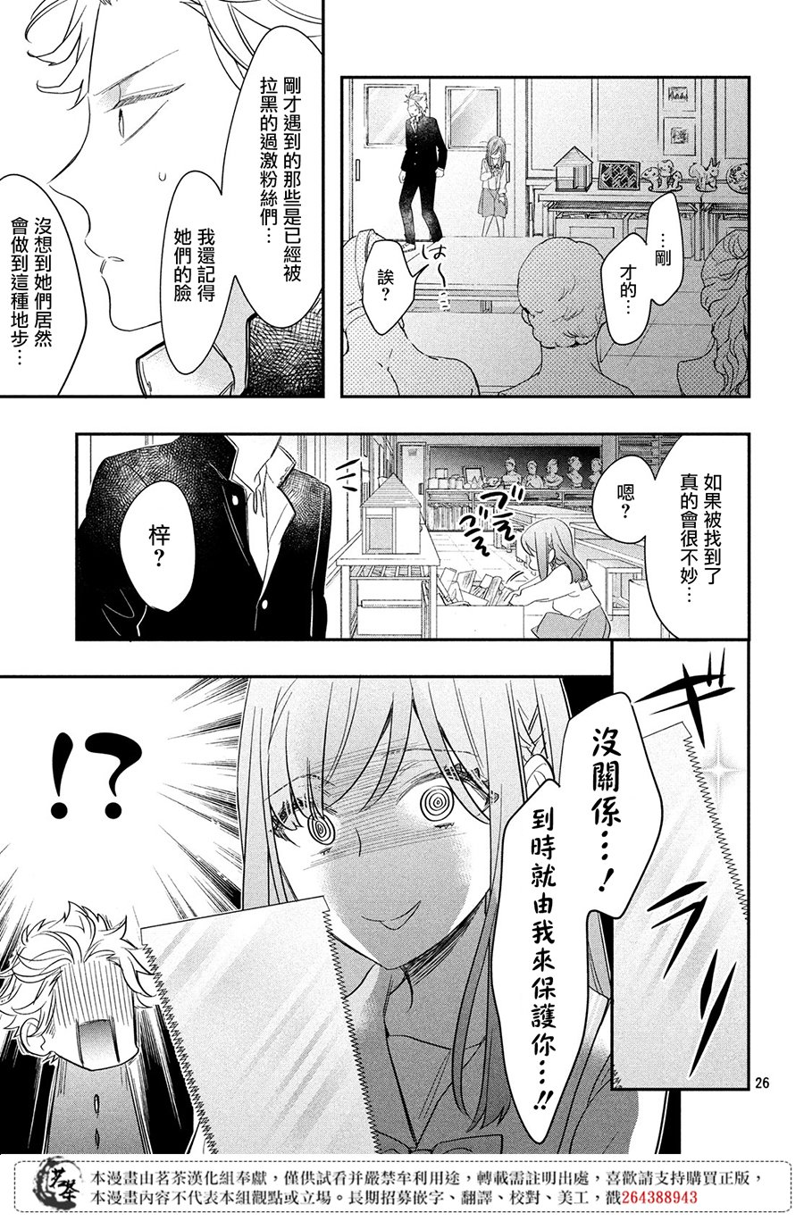 阿宅⇌偶像韩漫全集-第04话无删减无遮挡章节图片 