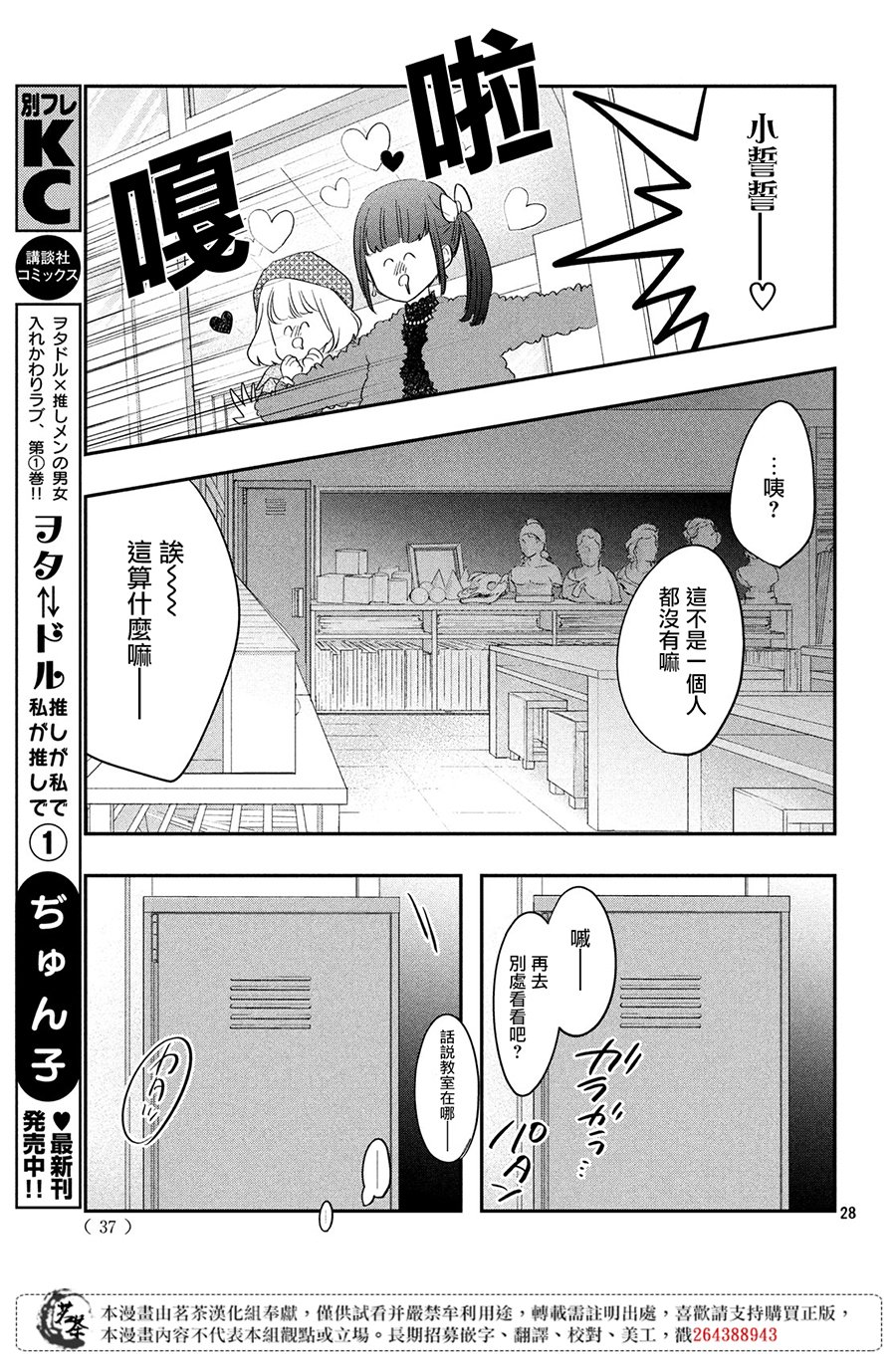 阿宅⇌偶像韩漫全集-第04话无删减无遮挡章节图片 