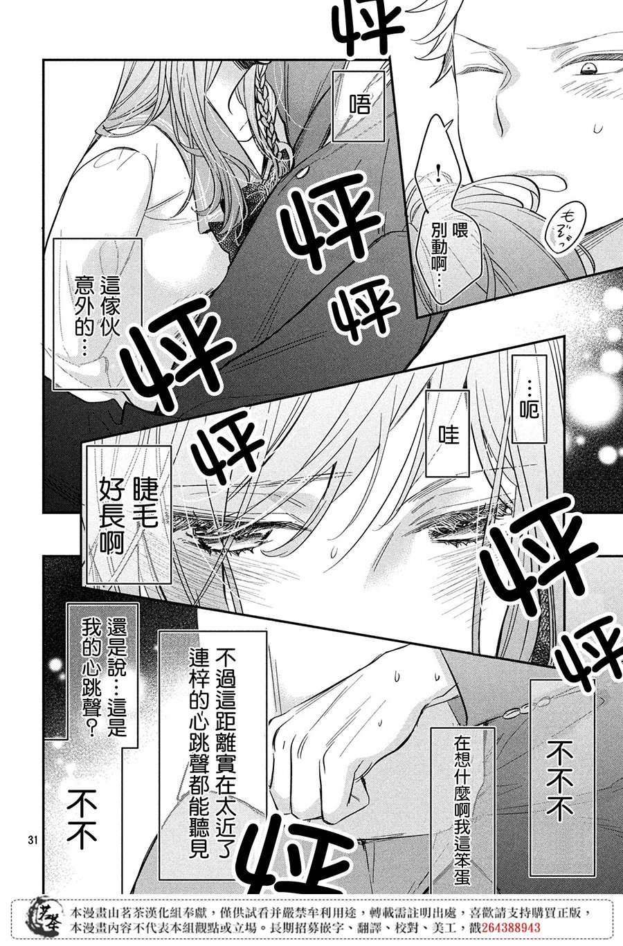 阿宅⇌偶像韩漫全集-第04话无删减无遮挡章节图片 