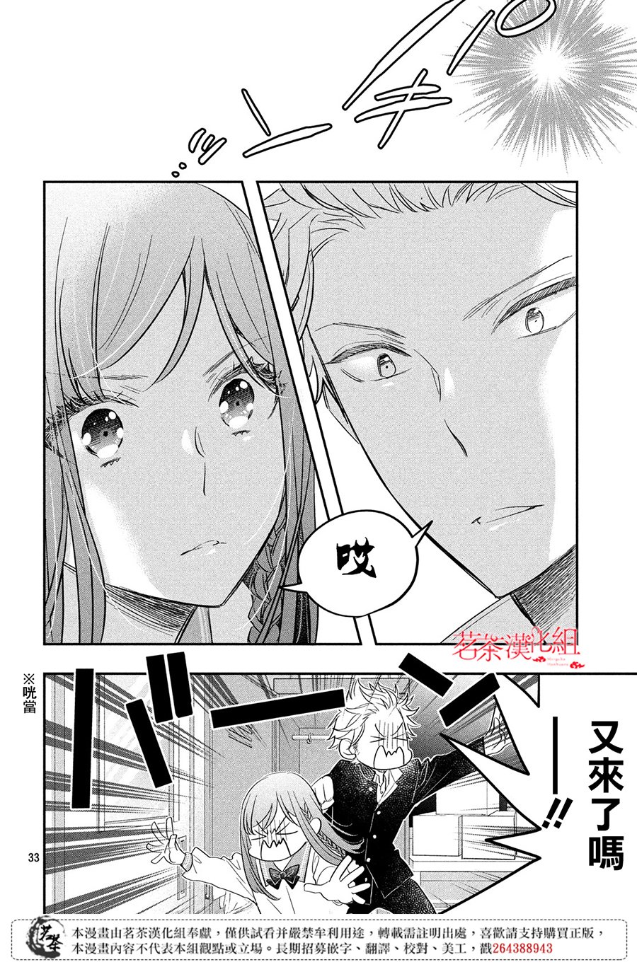阿宅⇌偶像韩漫全集-第04话无删减无遮挡章节图片 