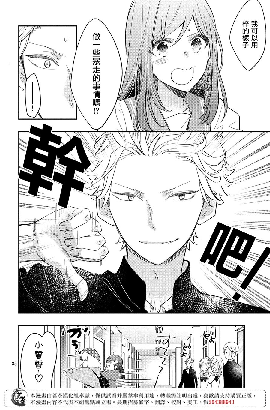 阿宅⇌偶像韩漫全集-第04话无删减无遮挡章节图片 