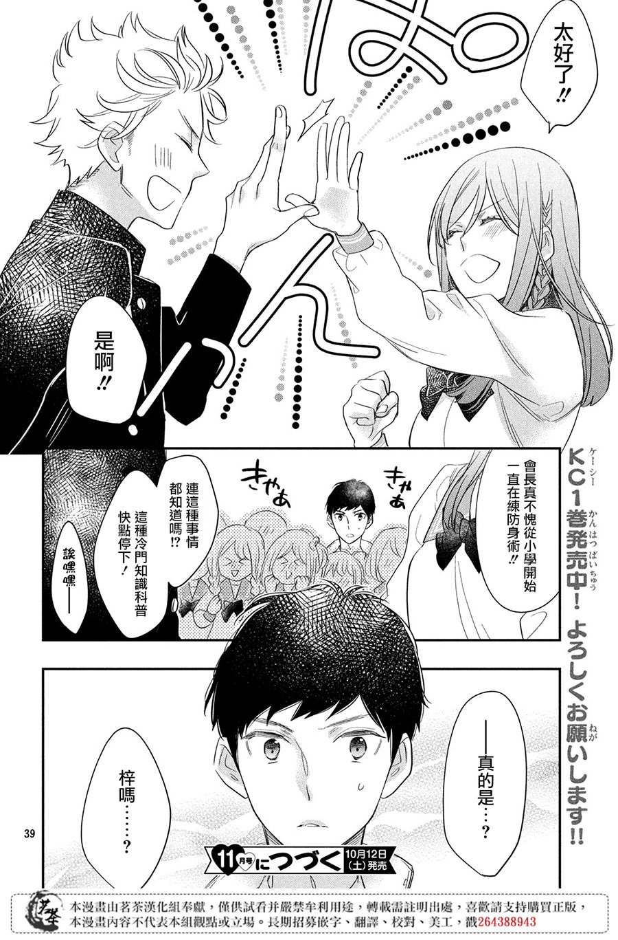 阿宅⇌偶像韩漫全集-第04话无删减无遮挡章节图片 