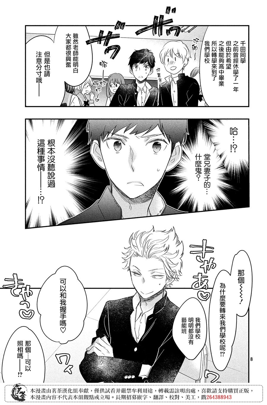 阿宅⇌偶像韩漫全集-第04话无删减无遮挡章节图片 