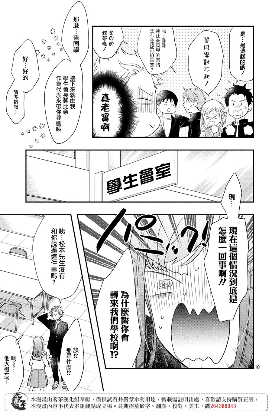 阿宅⇌偶像韩漫全集-第04话无删减无遮挡章节图片 