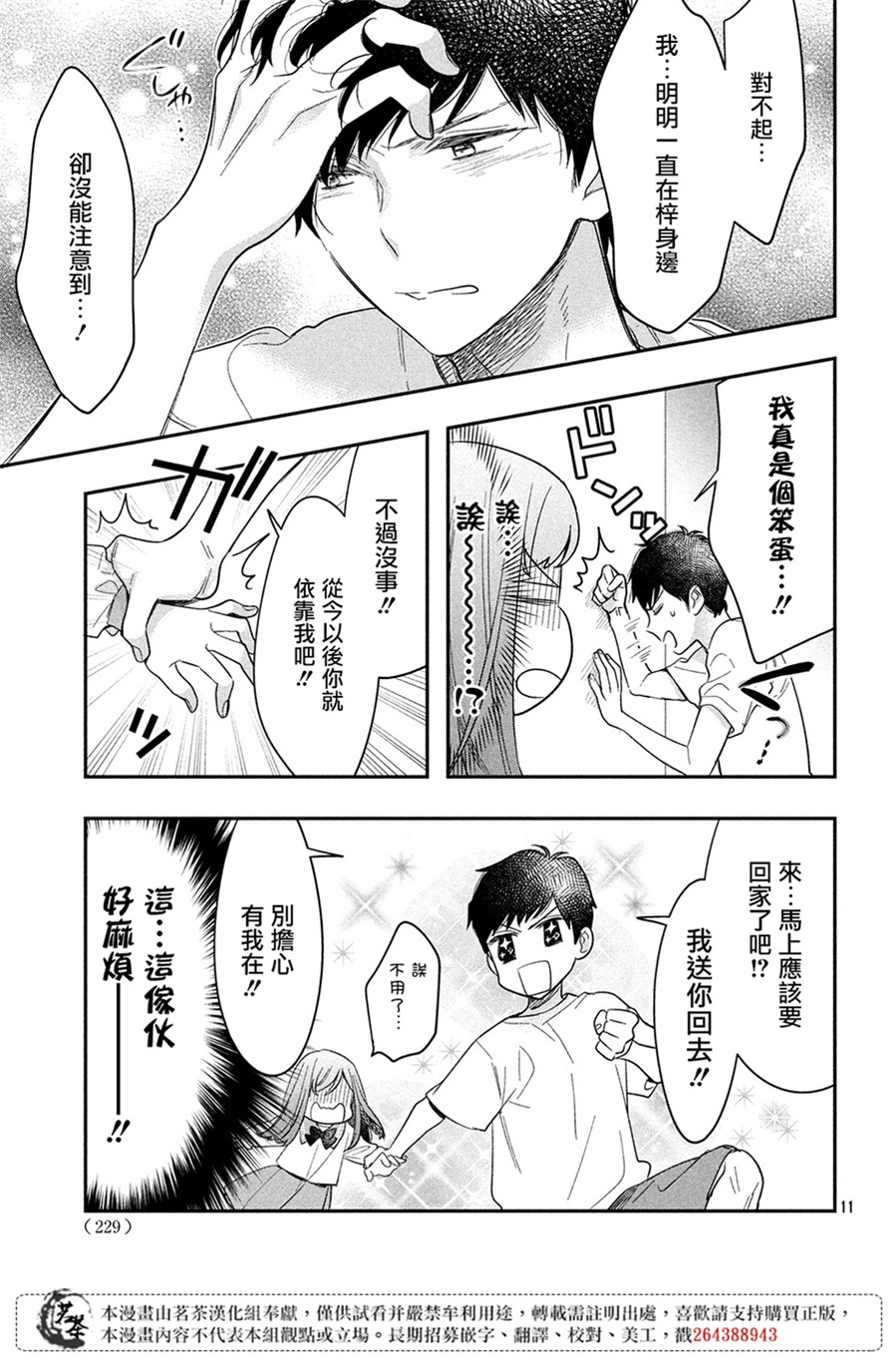 阿宅⇌偶像韩漫全集-第05话无删减无遮挡章节图片 