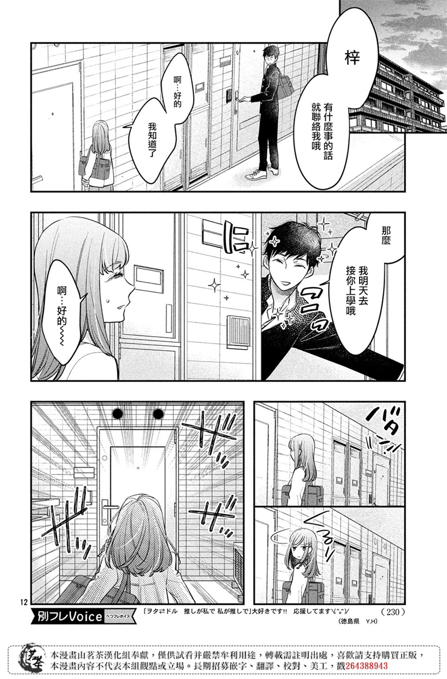 阿宅⇌偶像韩漫全集-第05话无删减无遮挡章节图片 
