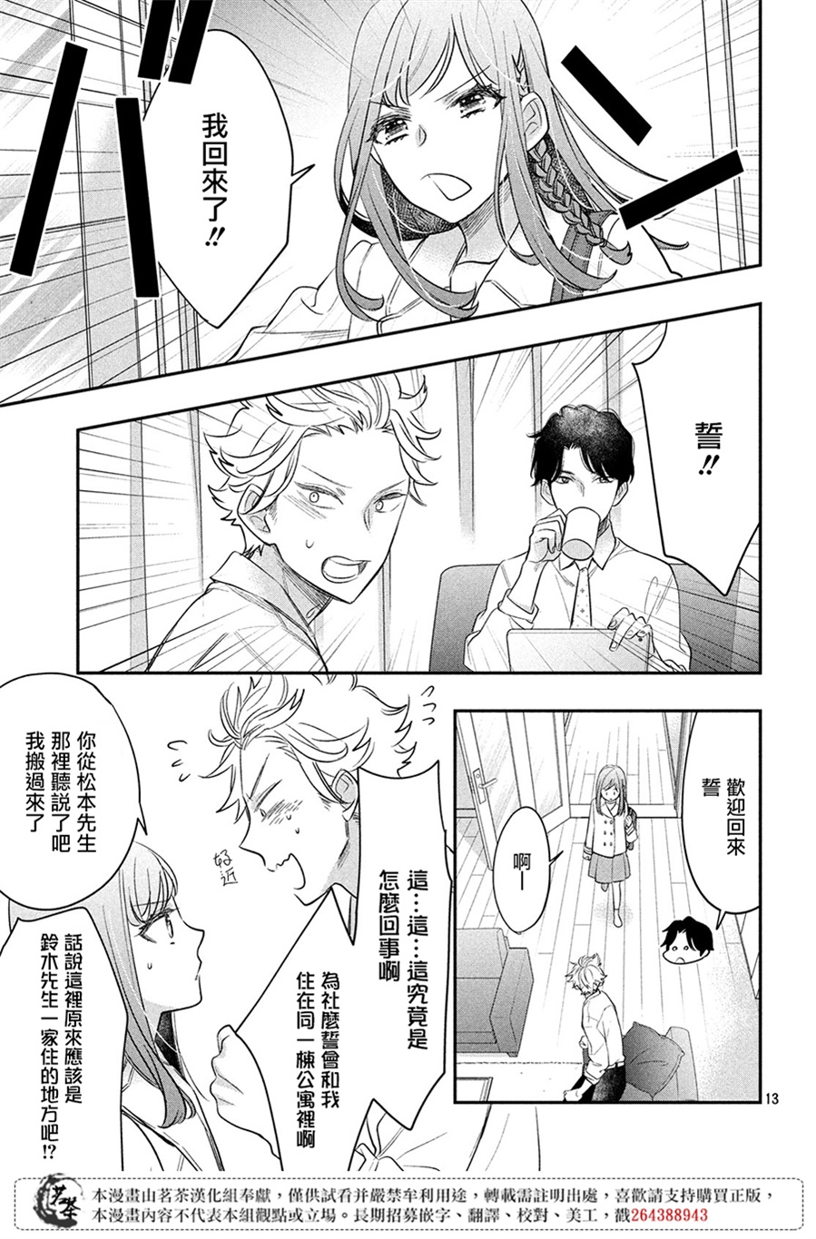 阿宅⇌偶像韩漫全集-第05话无删减无遮挡章节图片 