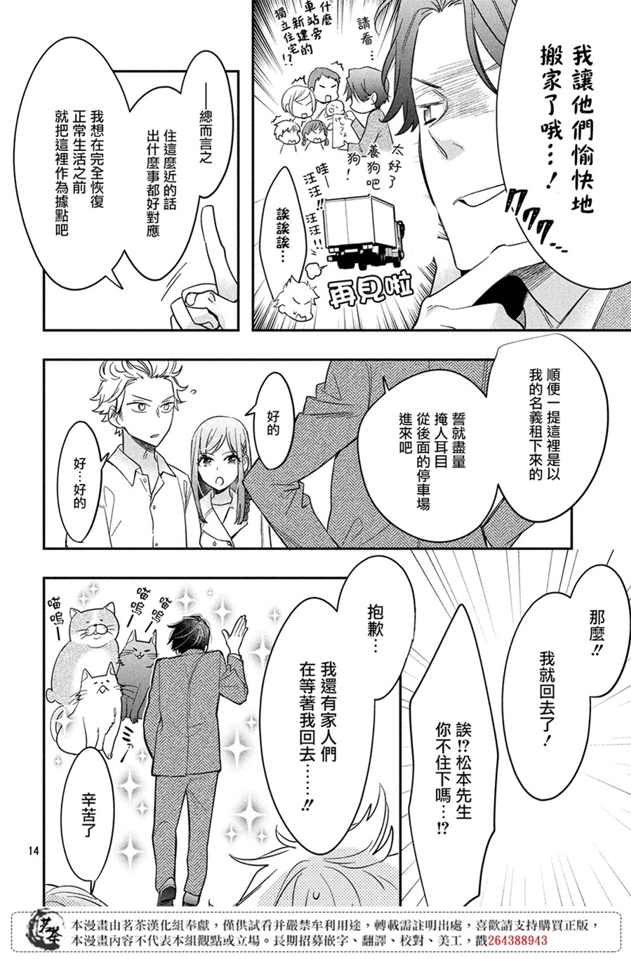 阿宅⇌偶像韩漫全集-第05话无删减无遮挡章节图片 