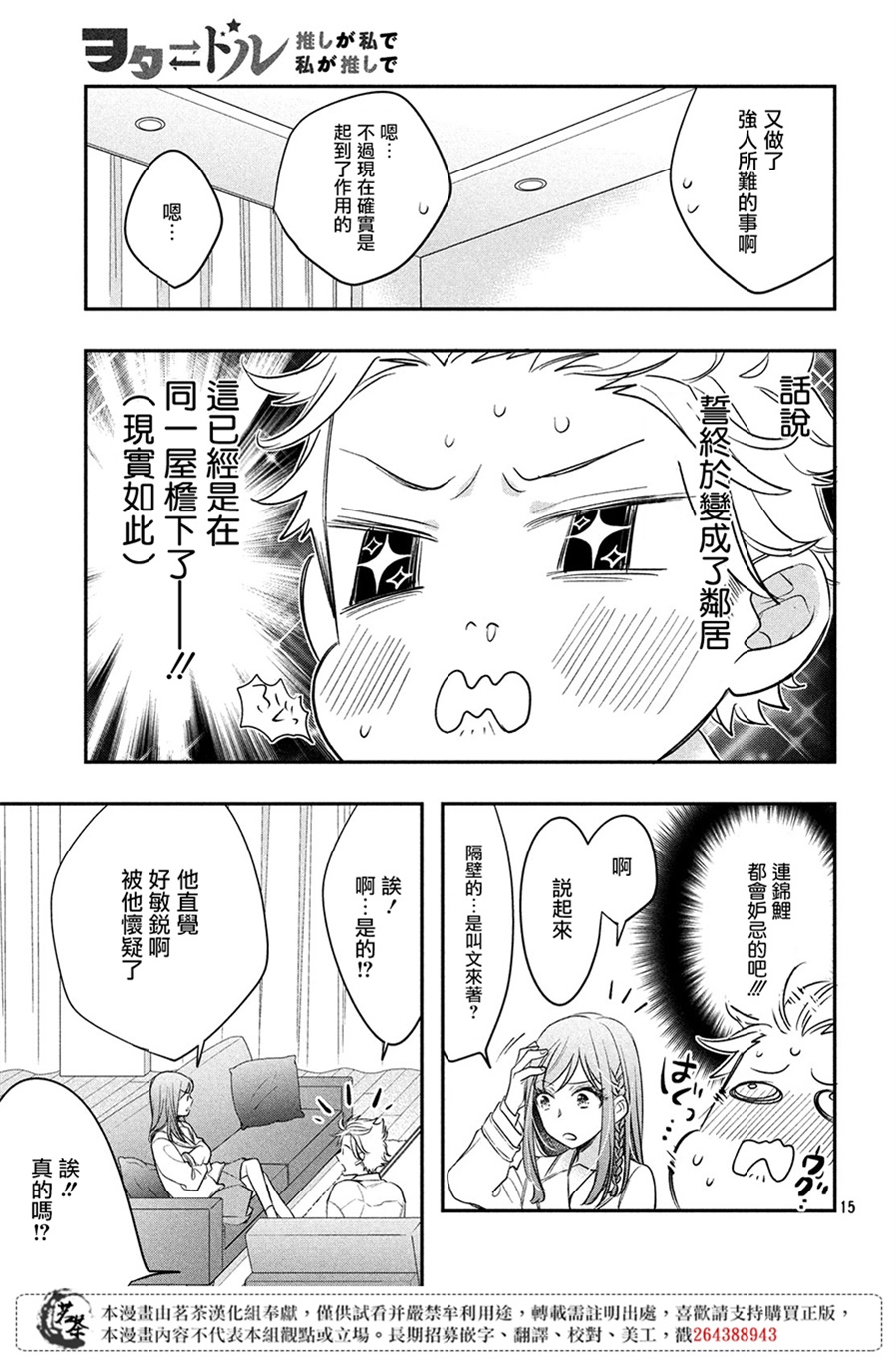 阿宅⇌偶像韩漫全集-第05话无删减无遮挡章节图片 