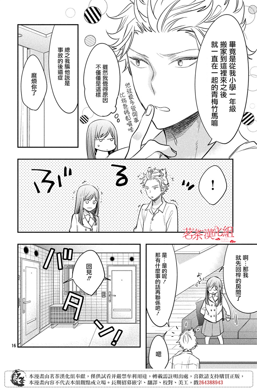 阿宅⇌偶像韩漫全集-第05话无删减无遮挡章节图片 