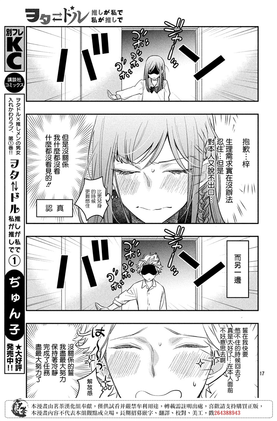 阿宅⇌偶像韩漫全集-第05话无删减无遮挡章节图片 