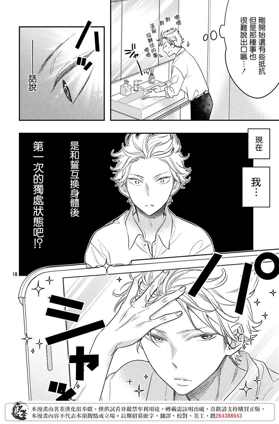 阿宅⇌偶像韩漫全集-第05话无删减无遮挡章节图片 