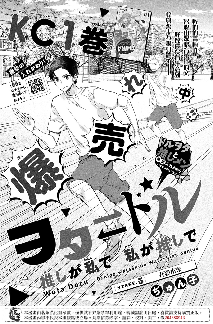 阿宅⇌偶像韩漫全集-第05话无删减无遮挡章节图片 