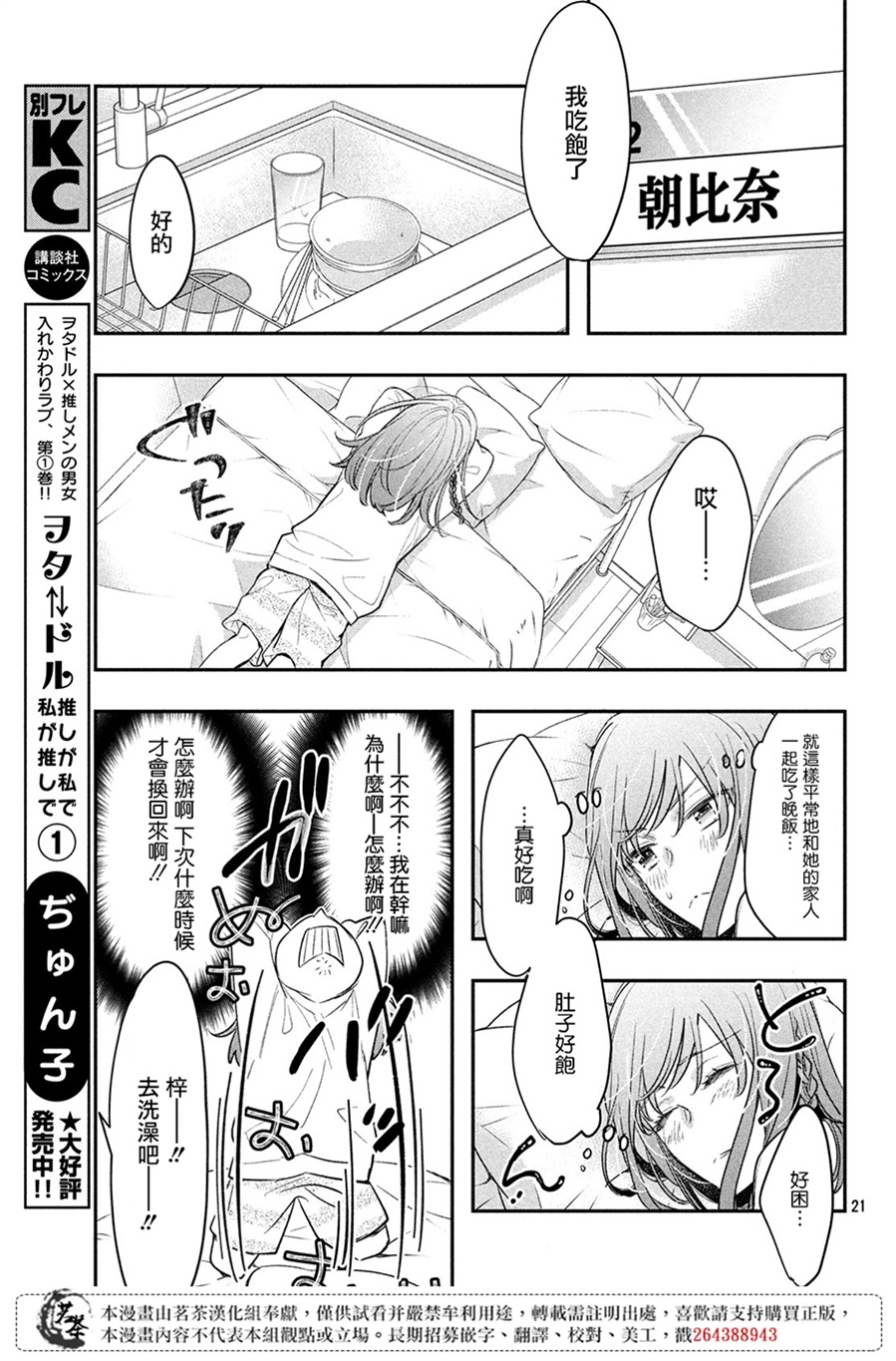 阿宅⇌偶像韩漫全集-第05话无删减无遮挡章节图片 